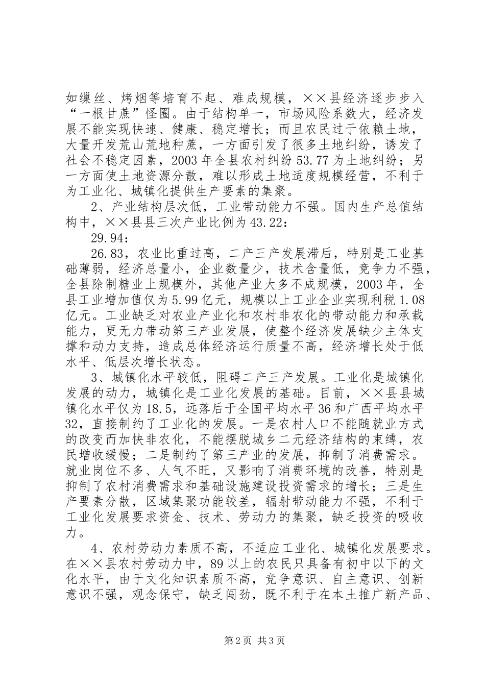 广德城镇化工业化发展汇报 _第2页