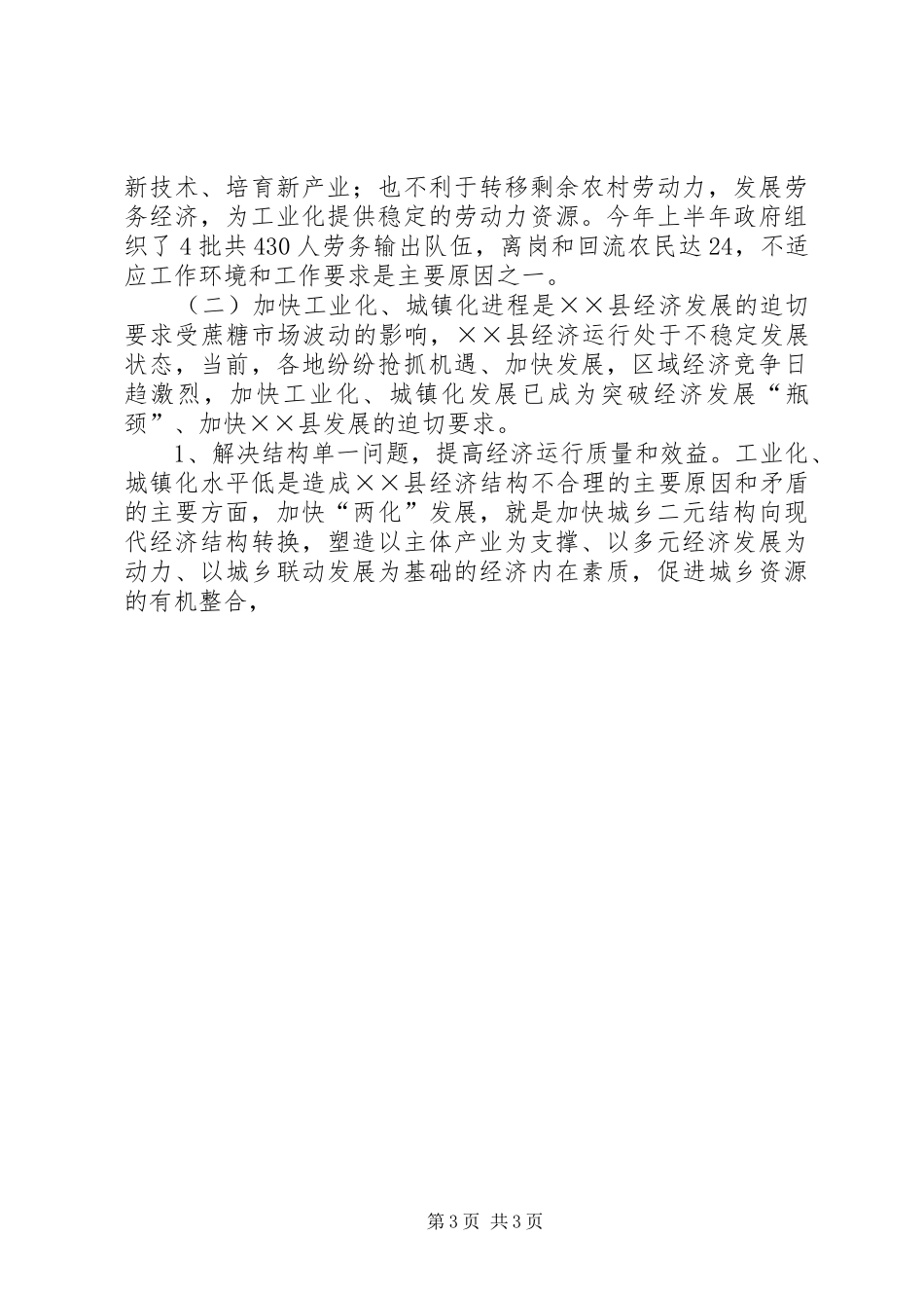广德城镇化工业化发展汇报 _第3页