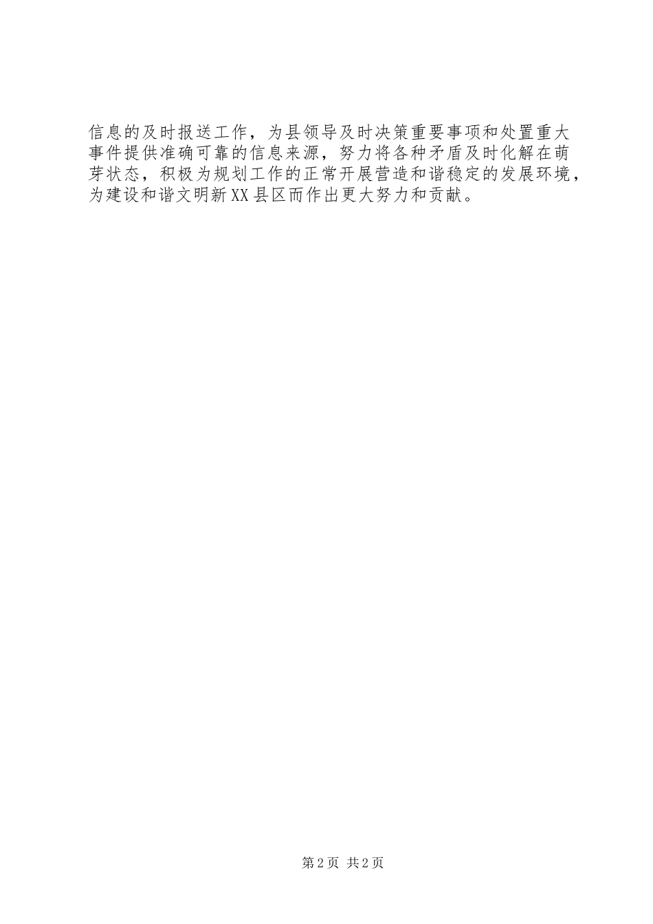 信息报送工作情况汇报 _第2页