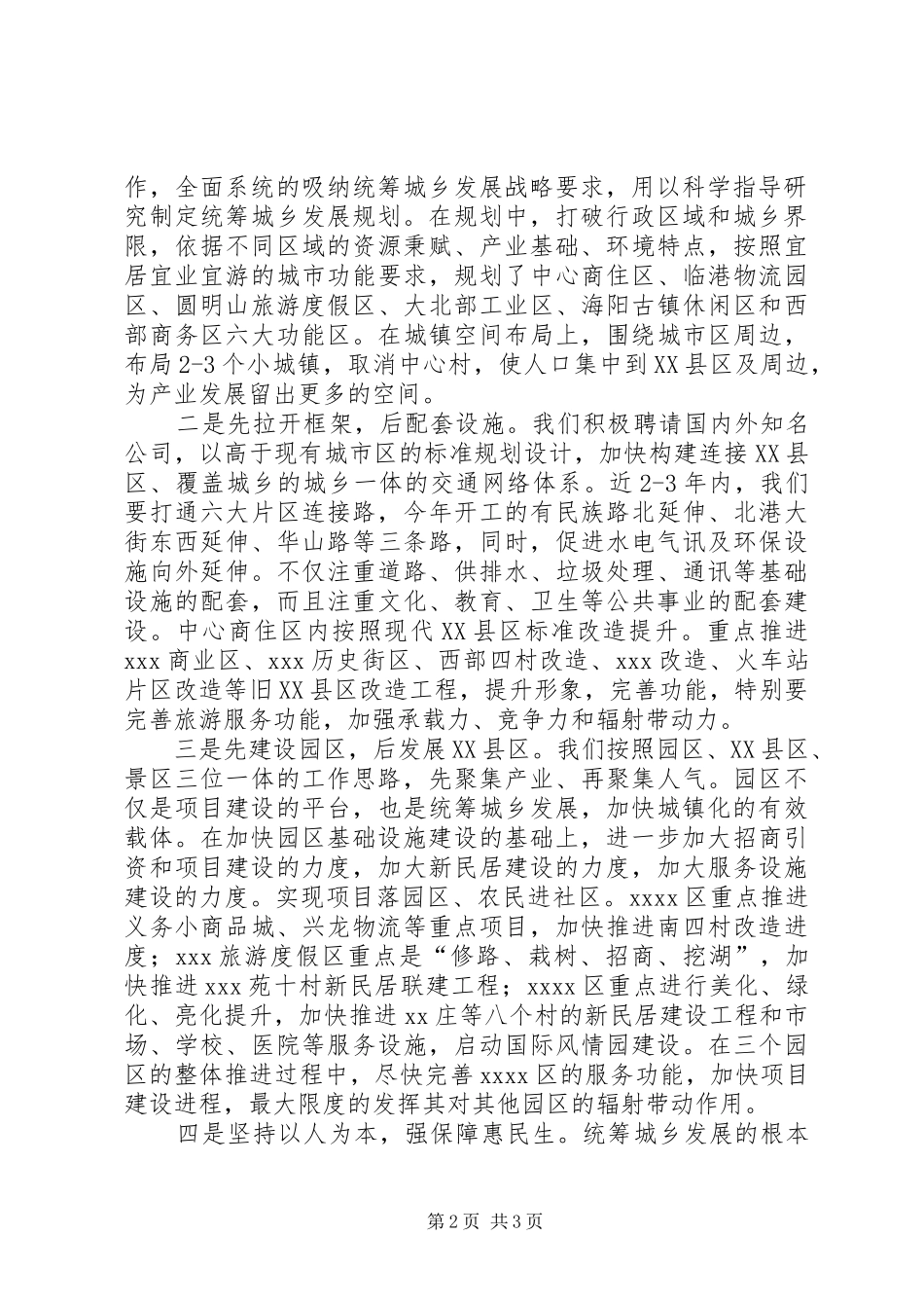 统筹城乡发展工作情况汇报 _第2页