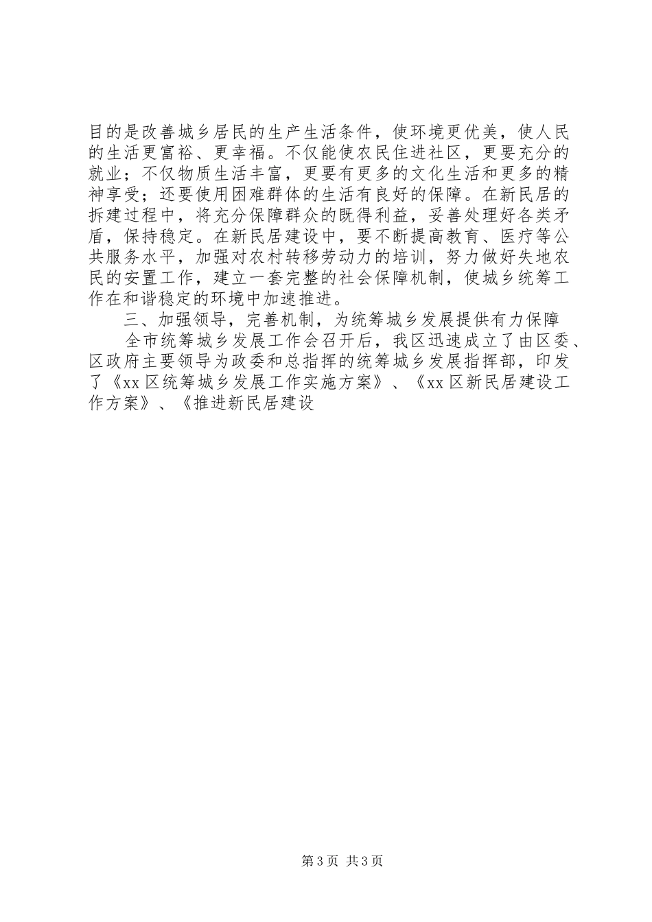 统筹城乡发展工作情况汇报 _第3页