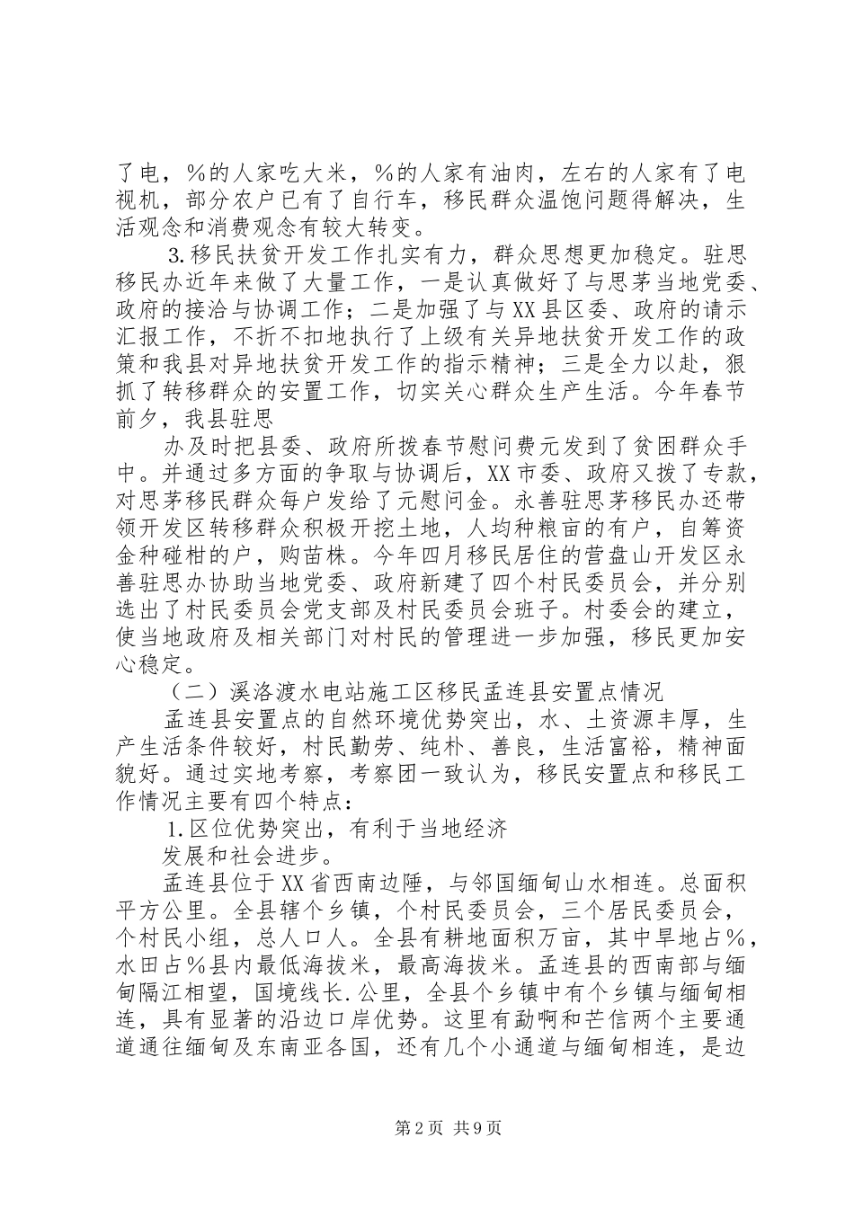 老干部学习考察报告 _第2页
