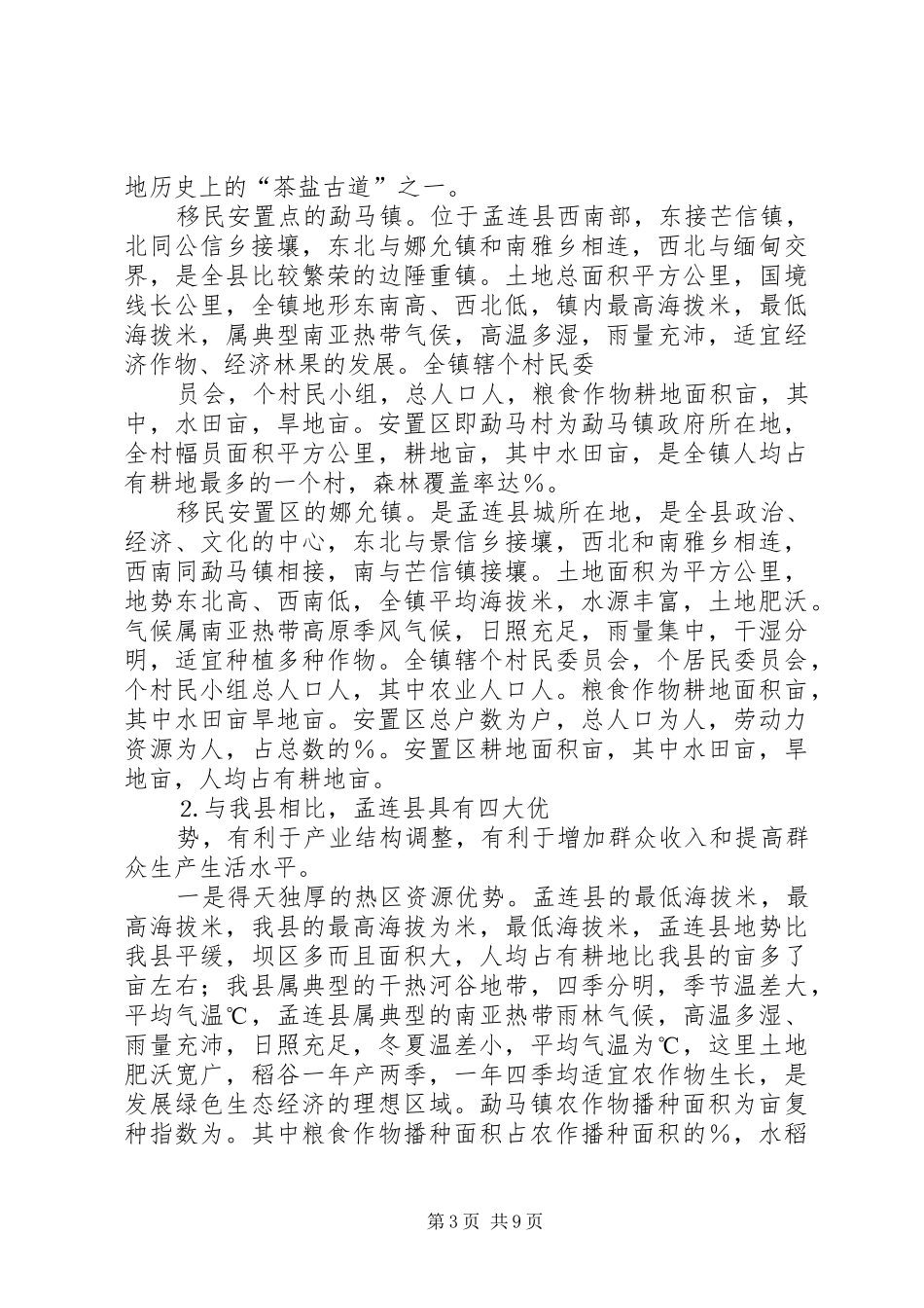 老干部学习考察报告 _第3页
