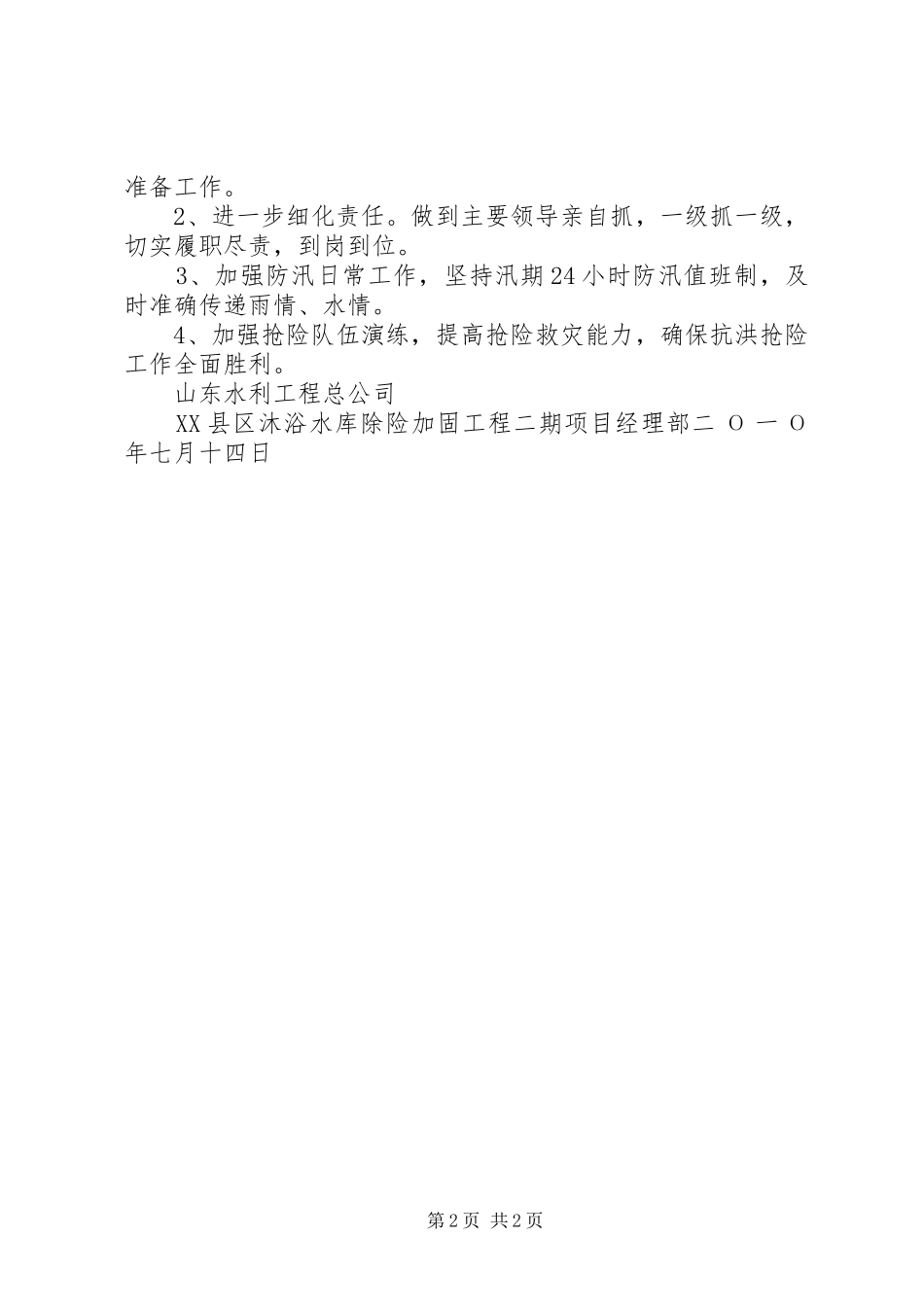 水库防汛工作汇报材料 _第2页