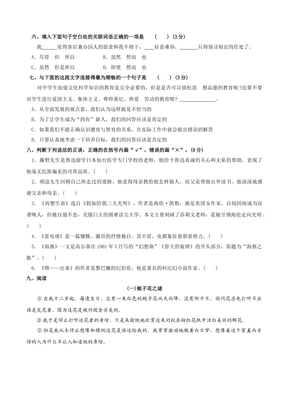 陕西省宝鸡金台区中小学八年级下期中质检语文试卷4 _第2页