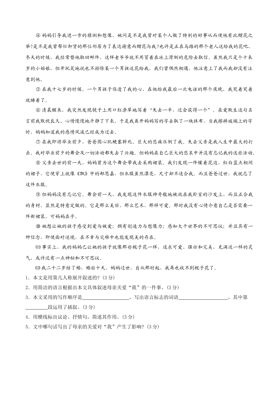 陕西省宝鸡金台区中小学八年级下期中质检语文试卷4 _第3页