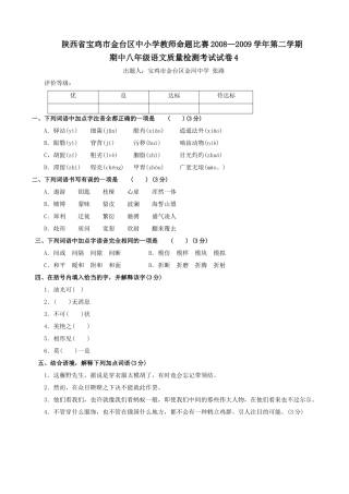 陕西省宝鸡金台区中小学八年级下期中质检语文试卷4 