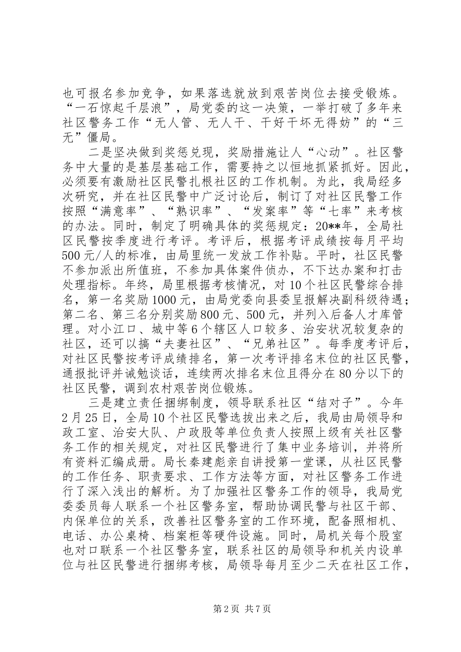 社区警务工作调研报告 _第2页