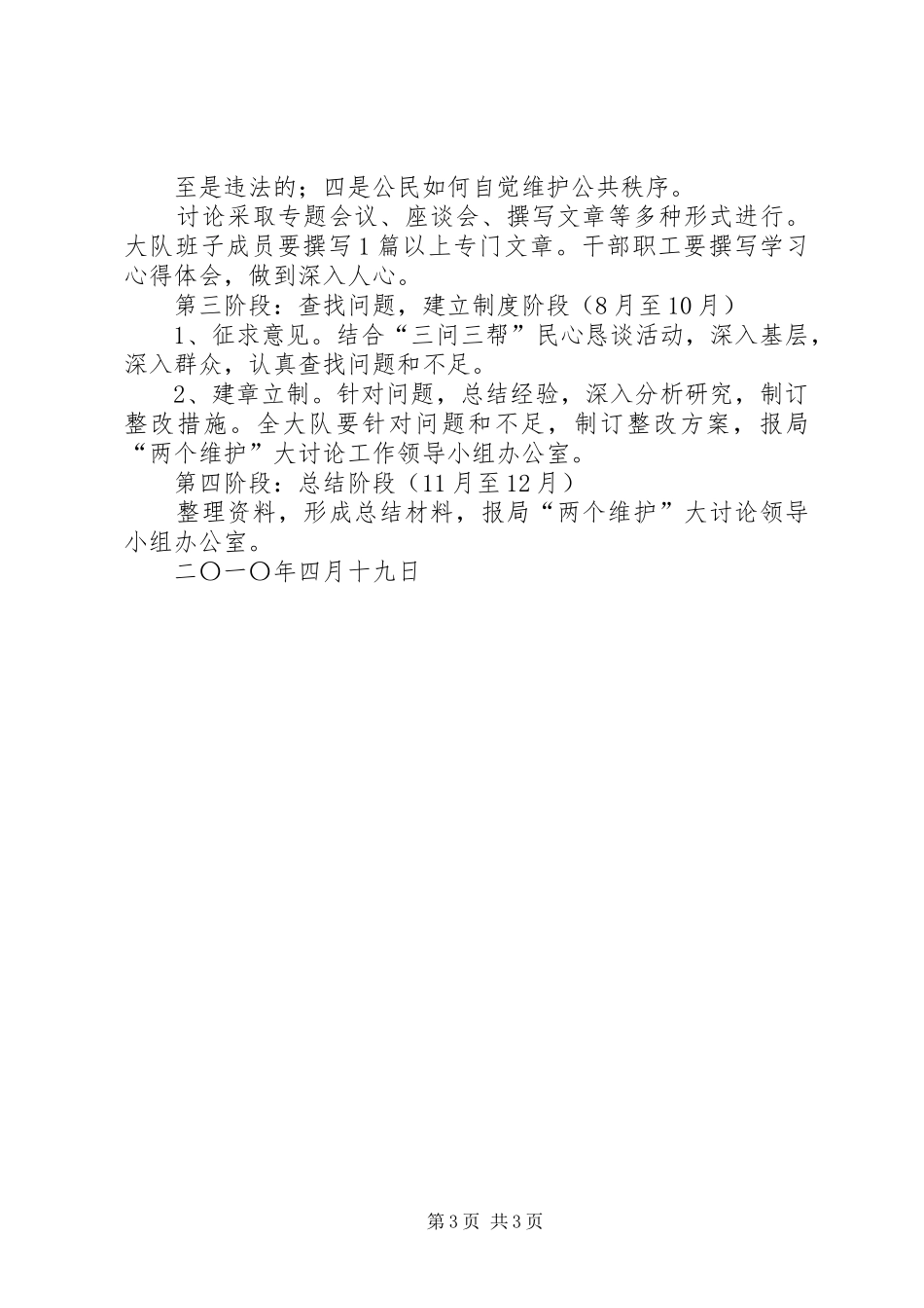 “两个维护”大讨论活动情况汇报 _第3页