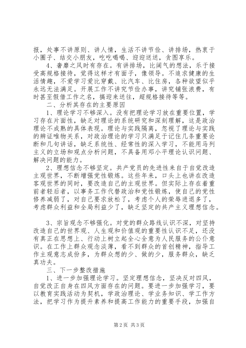 干部个人四风问题自查报告及整改措施 _第2页