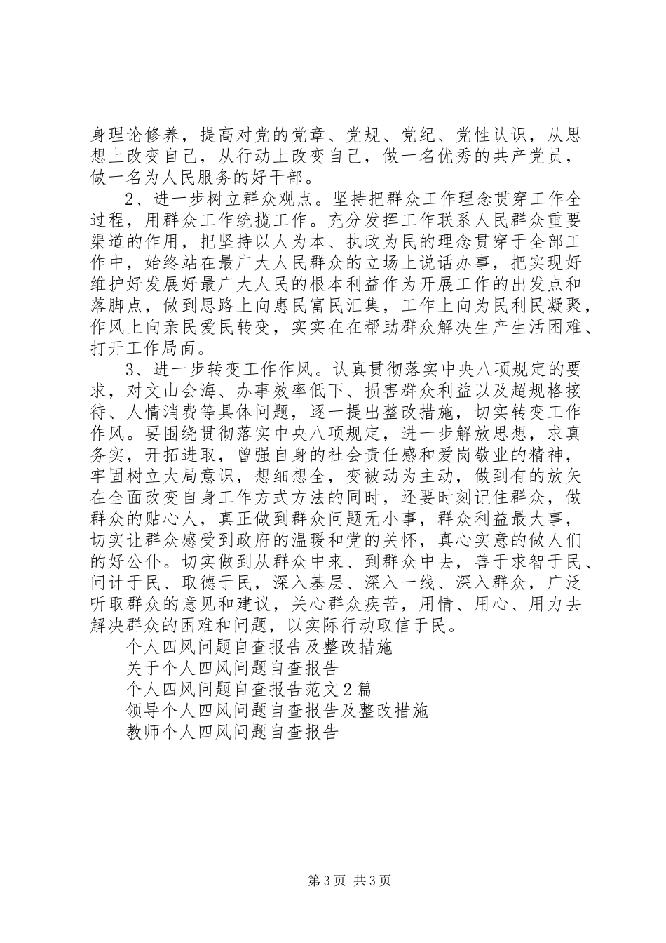 干部个人四风问题自查报告及整改措施 _第3页