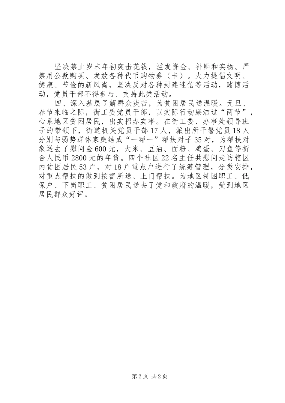 街工委关于廉洁过两节工作情况汇报 _第2页