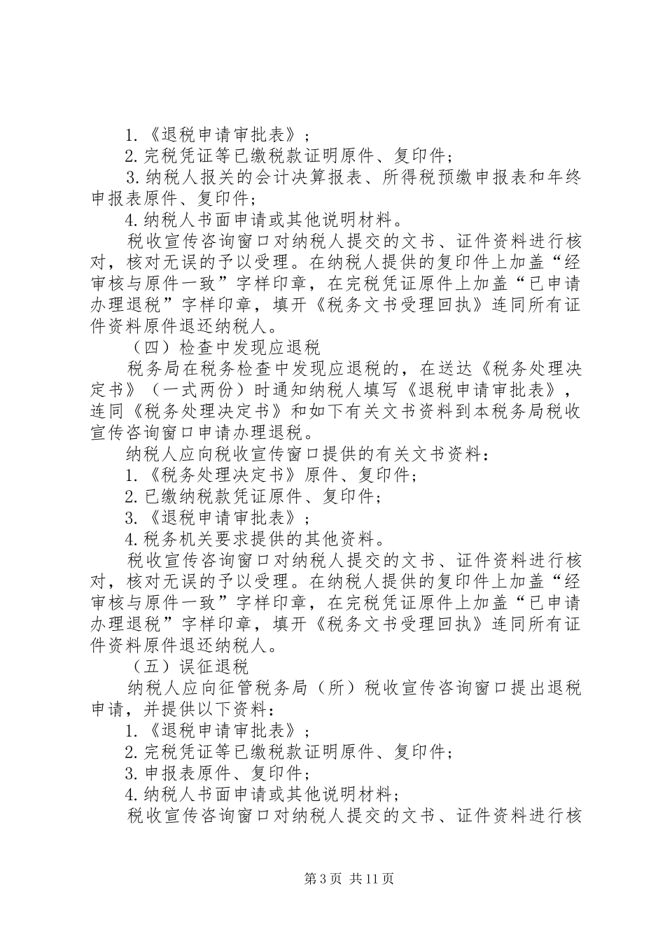 地税退税申请报告书1 _第3页
