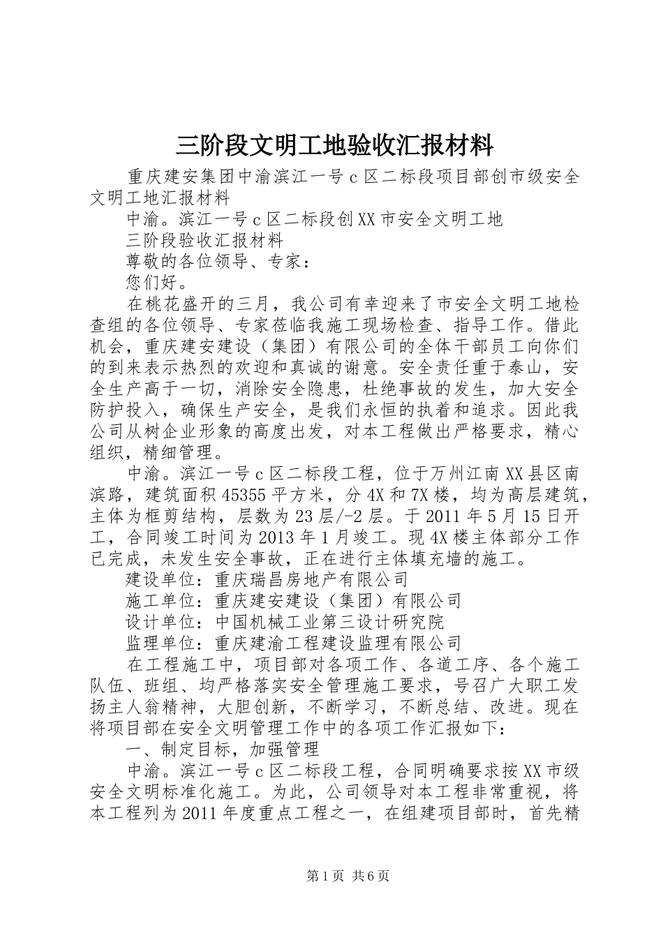 三阶段文明工地验收汇报材料 _第1页