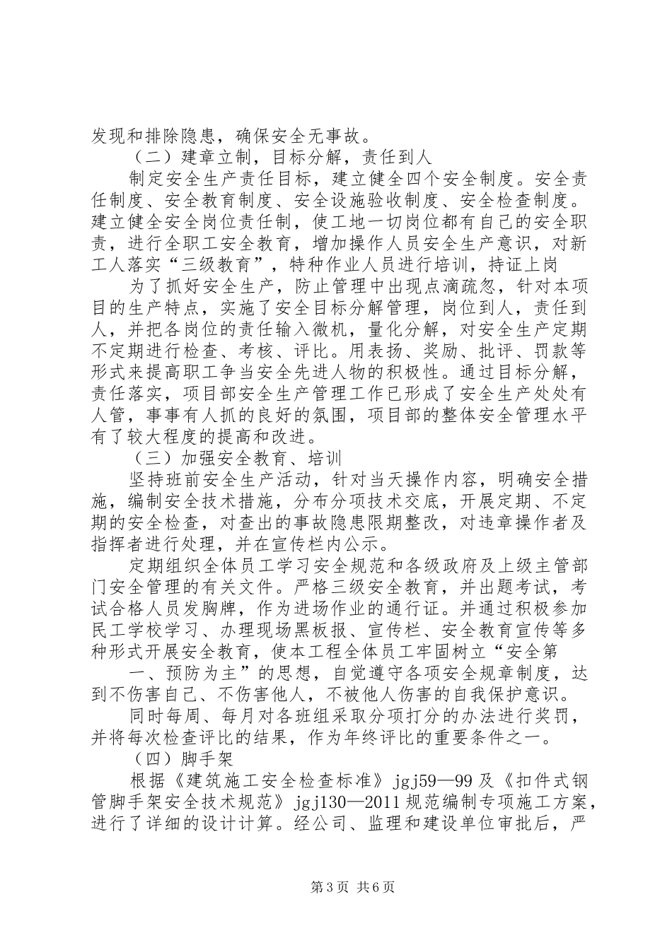 三阶段文明工地验收汇报材料 _第3页