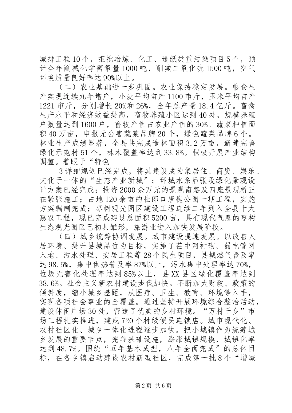 人代会报告(终稿) _第2页