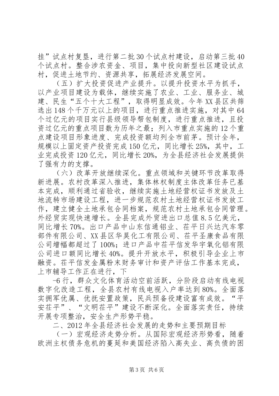 人代会报告(终稿) _第3页