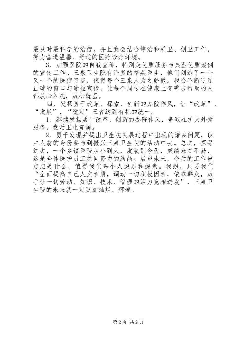 乡镇卫生院个人工作计划_第2页