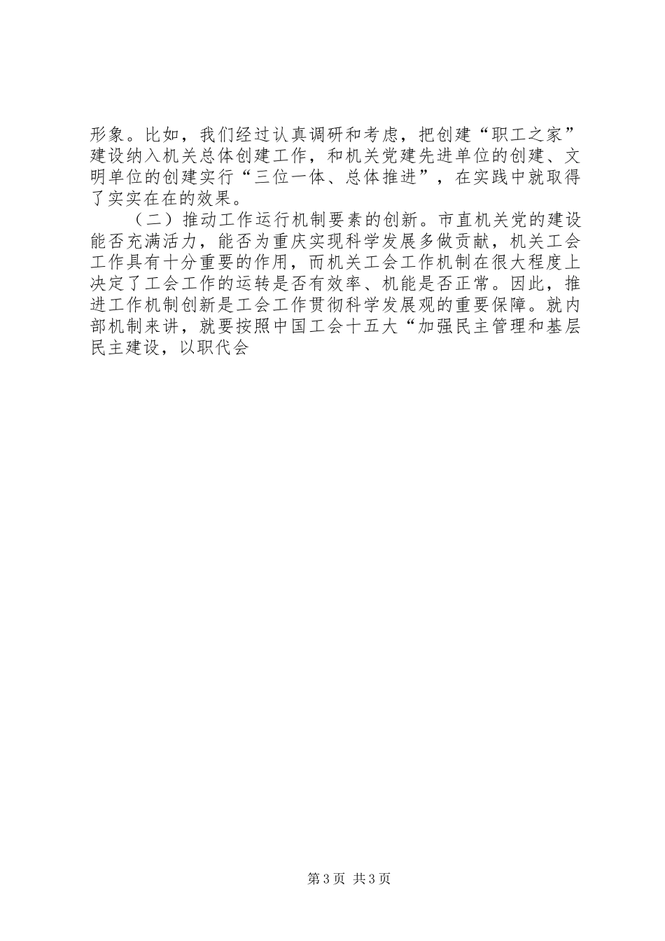 机关工会科学发展的新理念新思维工作报告 _第3页