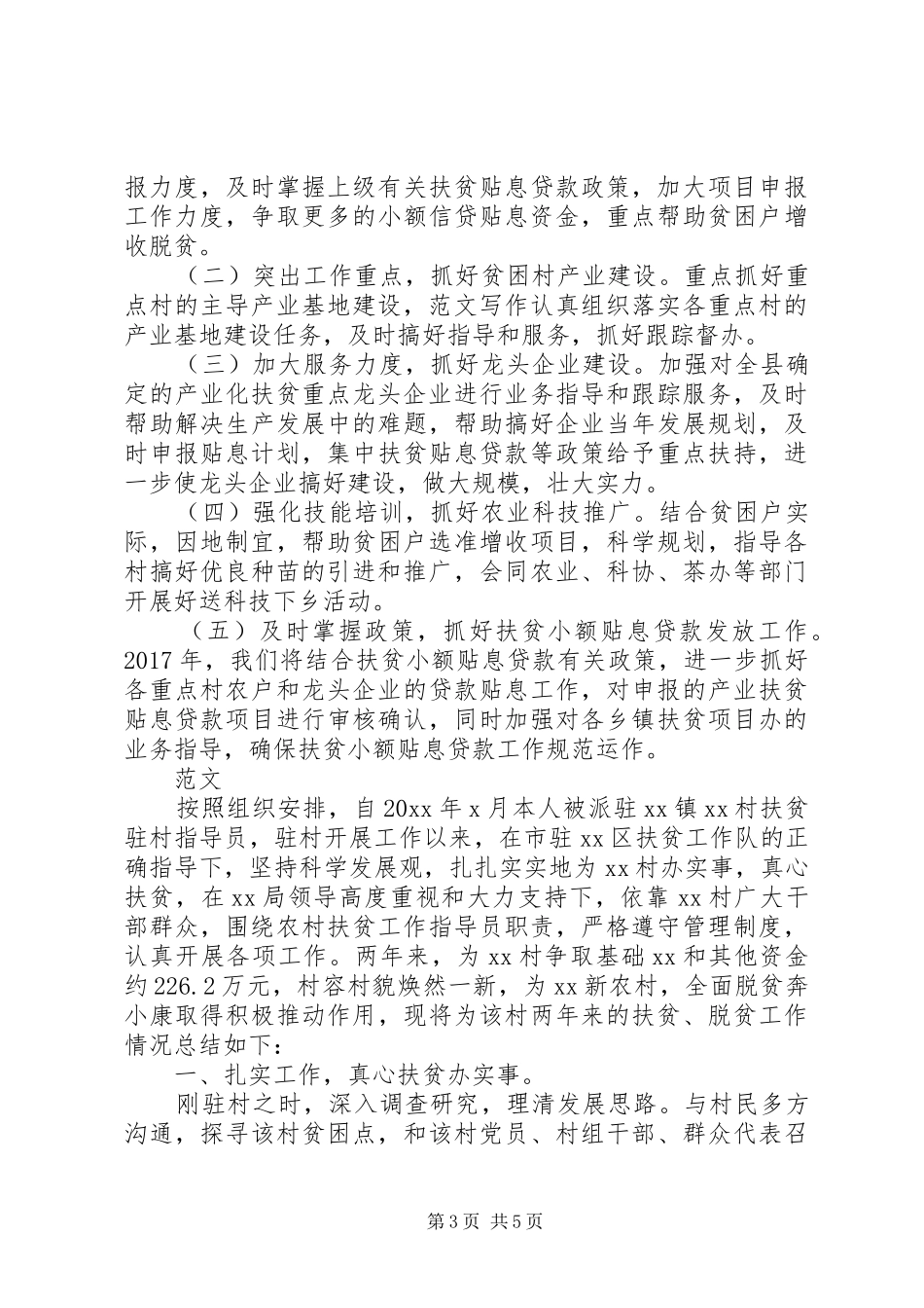 20XX年扶贫办产业扶贫工作汇报_第3页