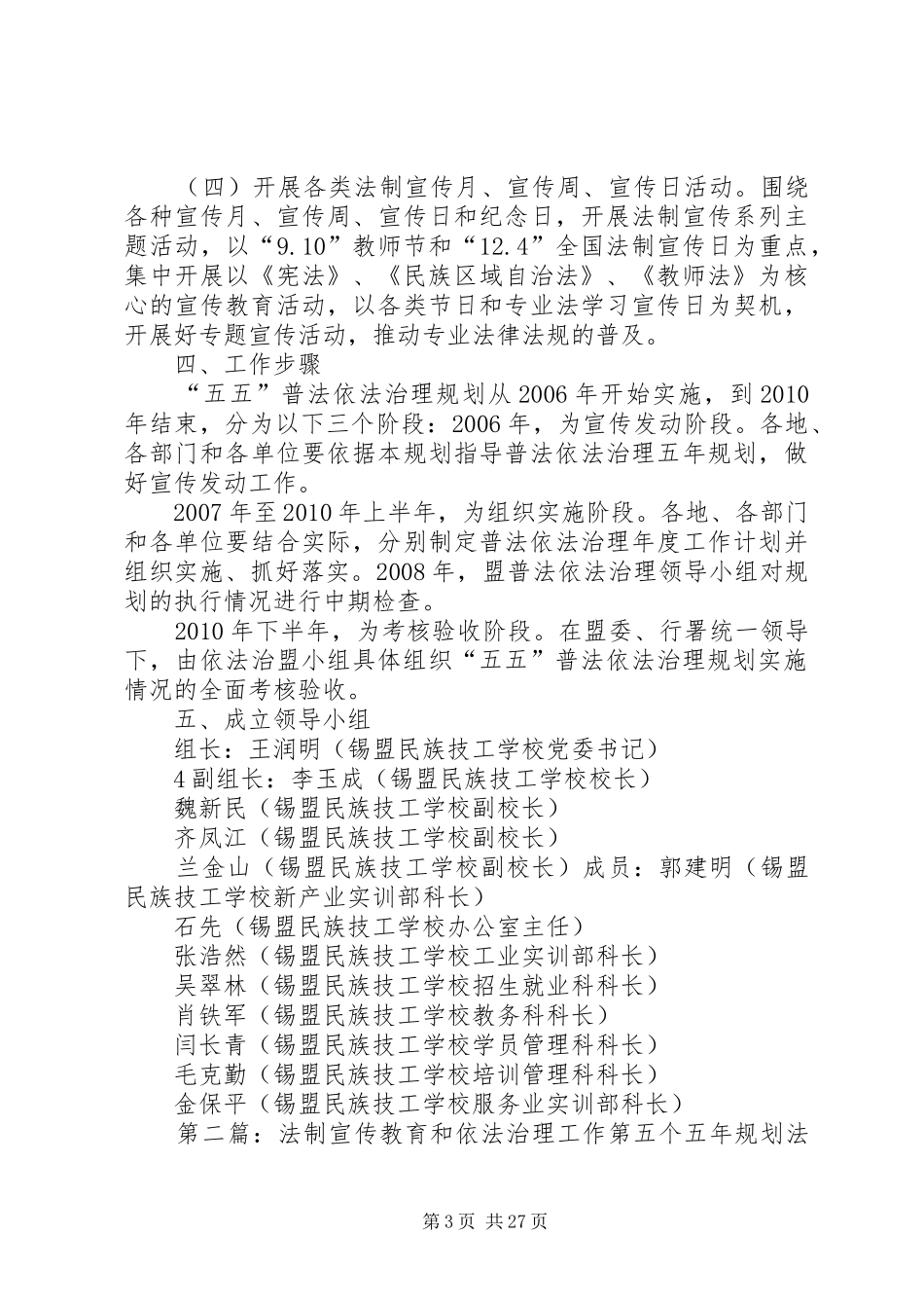 学校开展法制宣传教育推进依法治理工作的第五个五年规划_第3页