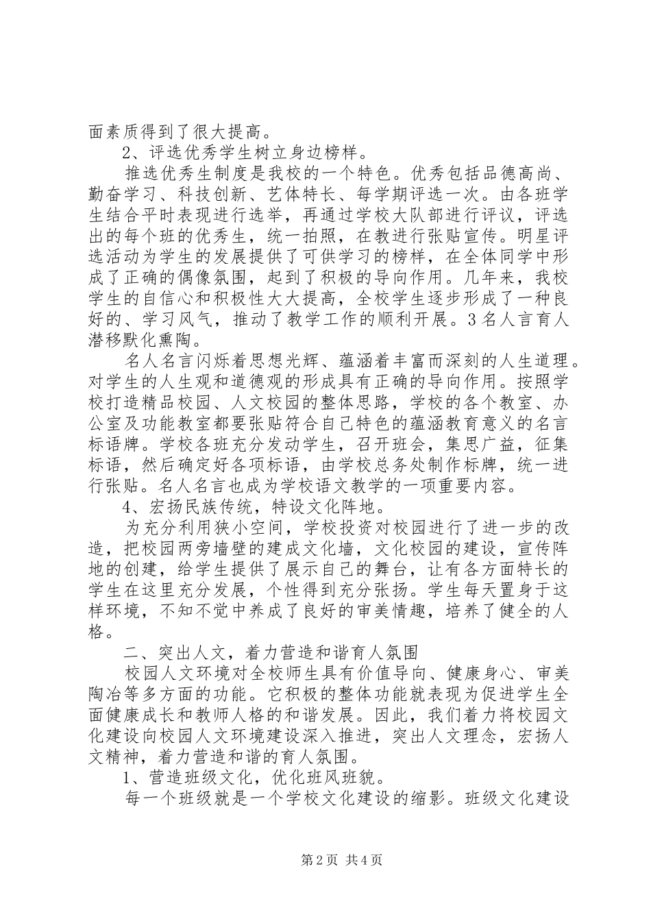 特色创建汇报材料 _第2页