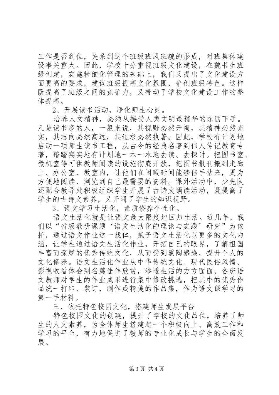 特色创建汇报材料 _第3页