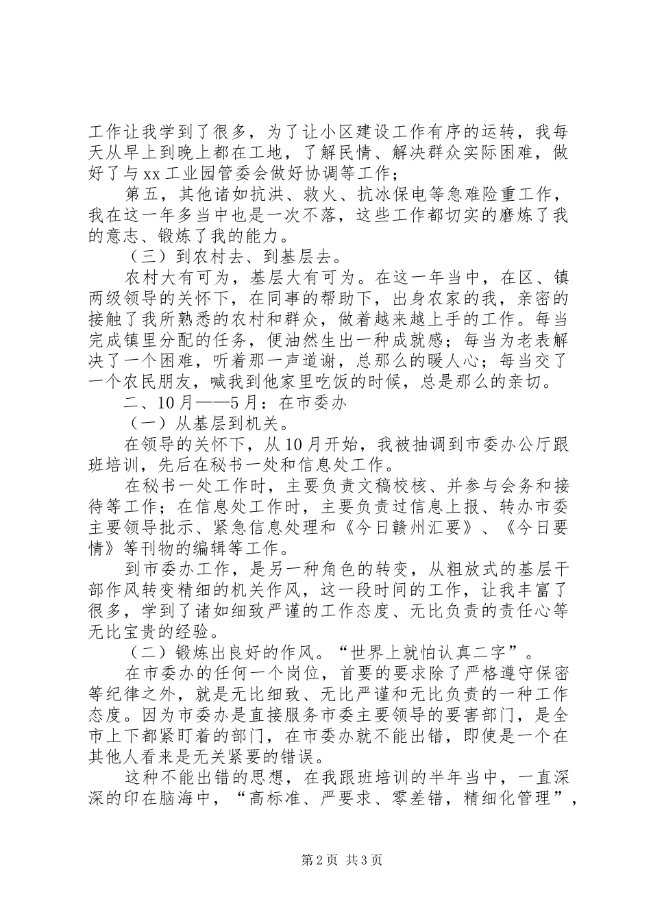 副镇长自工作以来思想汇报 _第2页