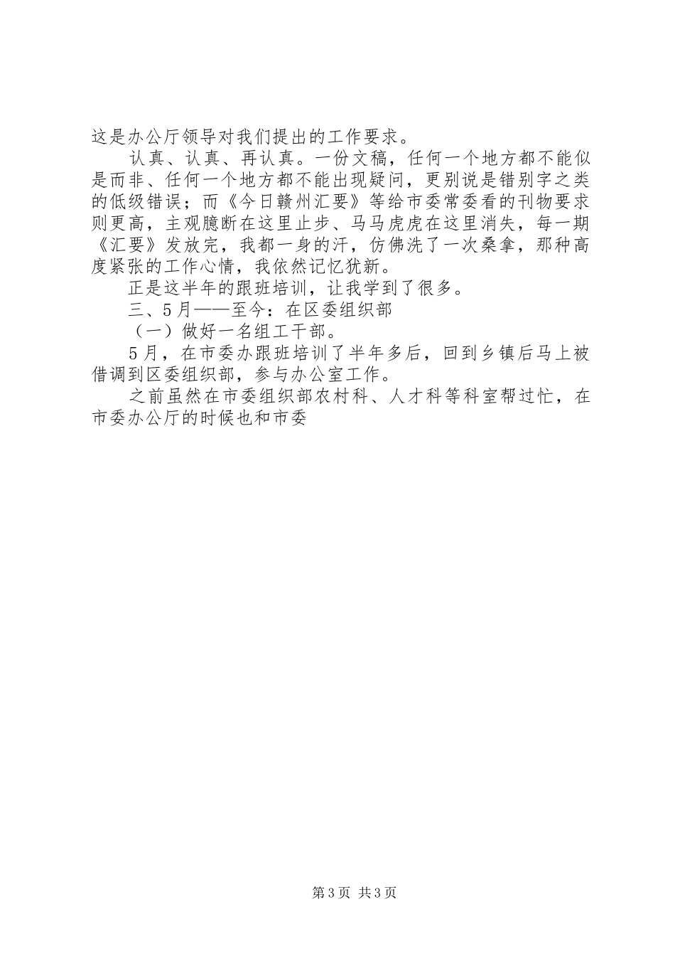 副镇长自工作以来思想汇报 _第3页