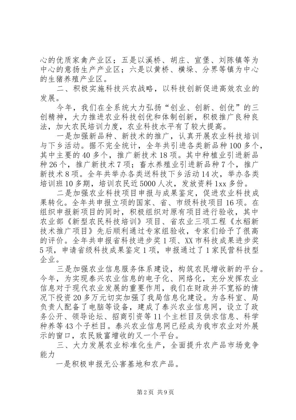 农业系统工作目标完成情况汇报 _第2页