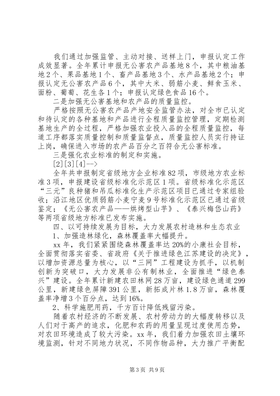 农业系统工作目标完成情况汇报 _第3页