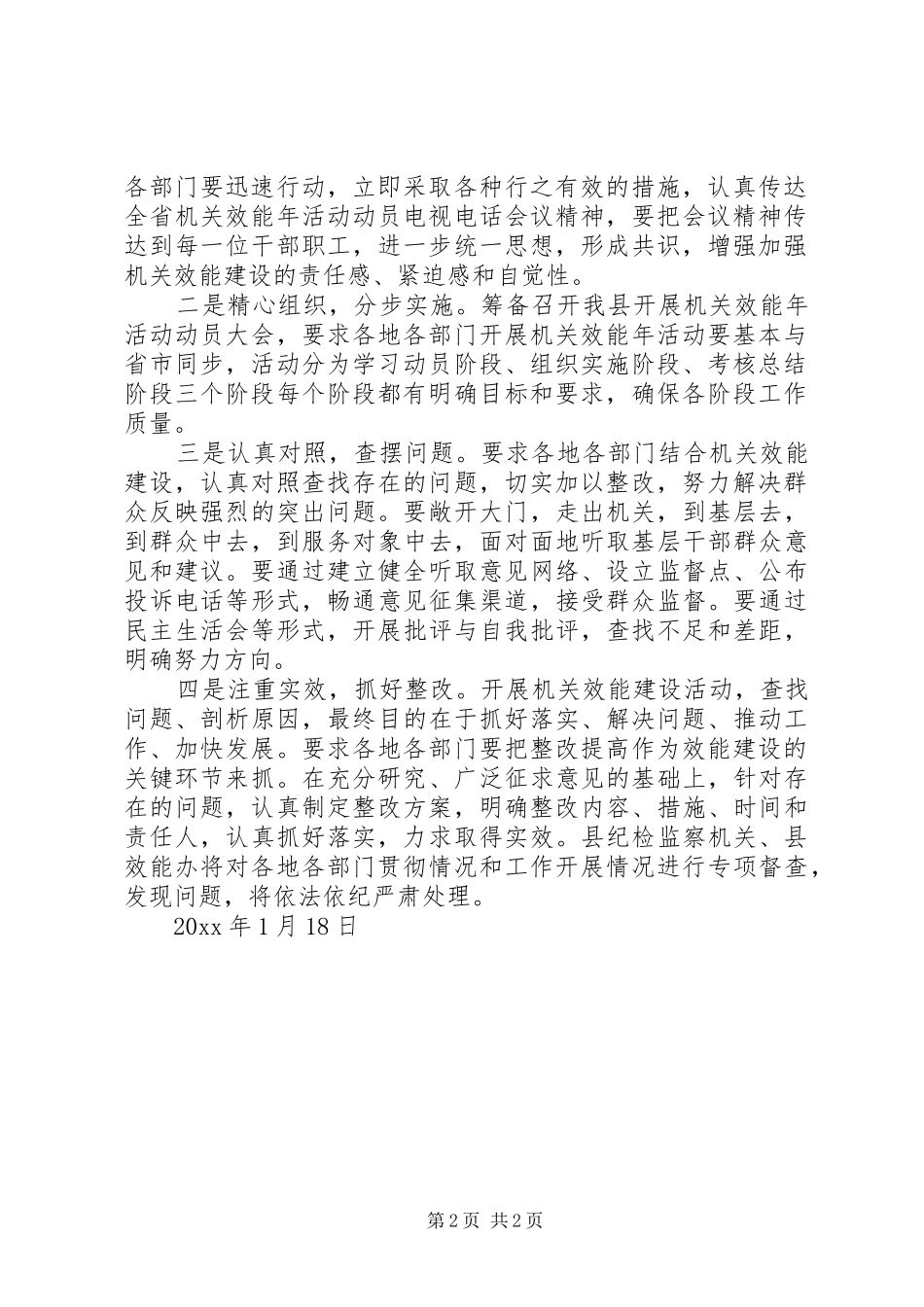 落实全省机关效能年活动动员电视电话会议精神情况汇报 _第2页