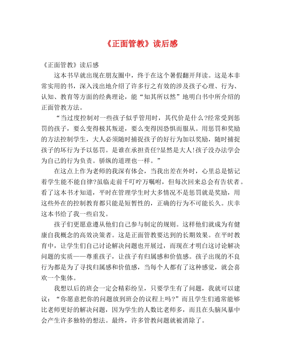 《正面管教》读后感 _第1页