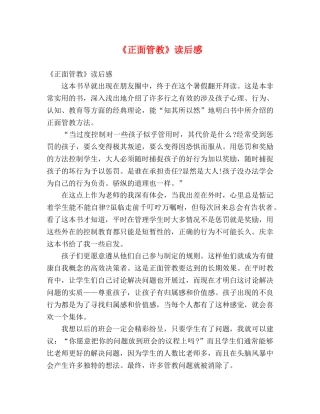 《正面管教》读后感 