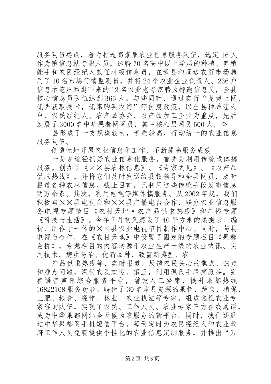 县商务局信息化建设工作汇报 _第2页