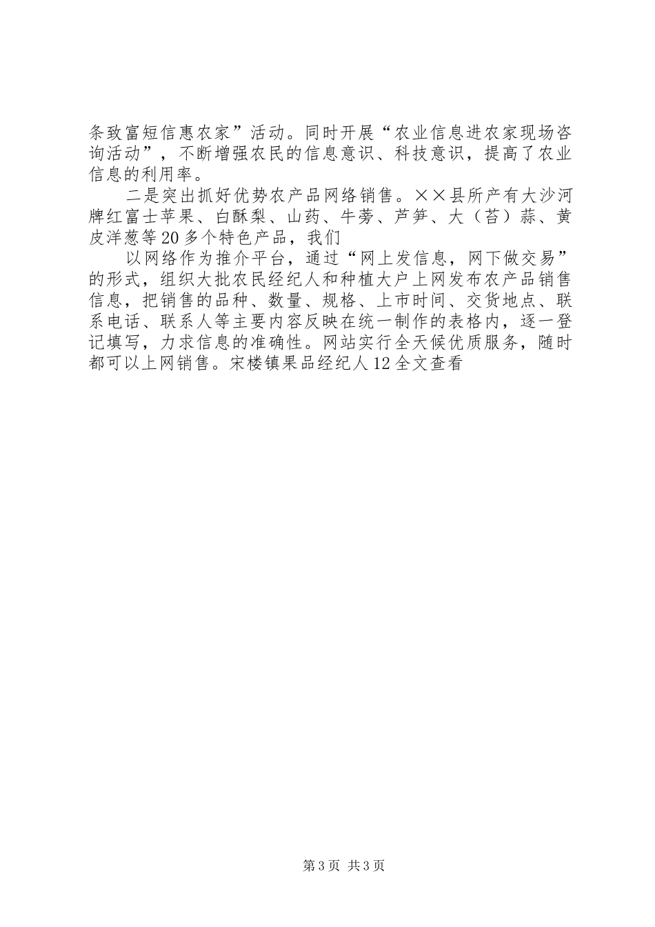 县商务局信息化建设工作汇报 _第3页