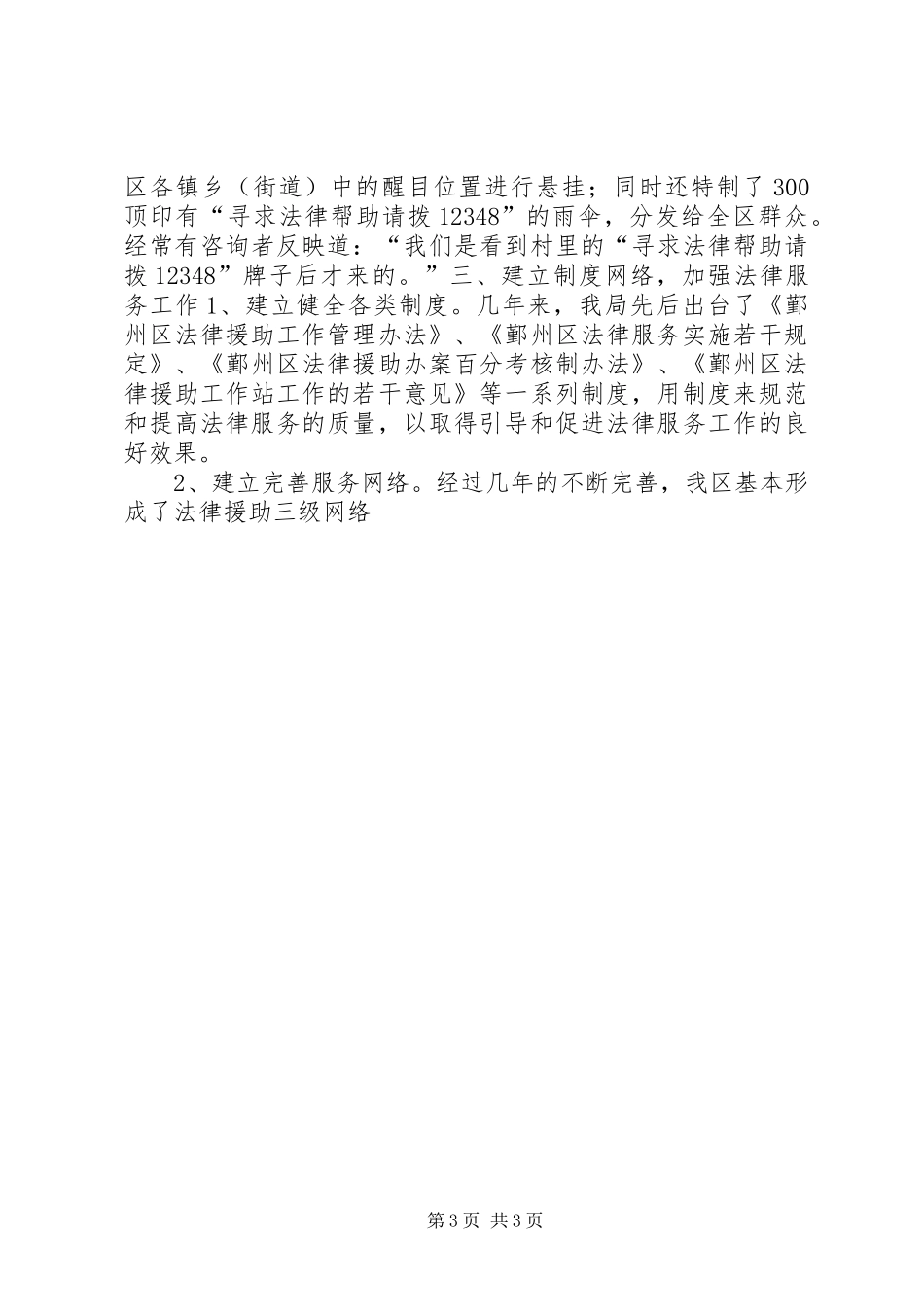 12348和法律援助工作汇报 _第3页