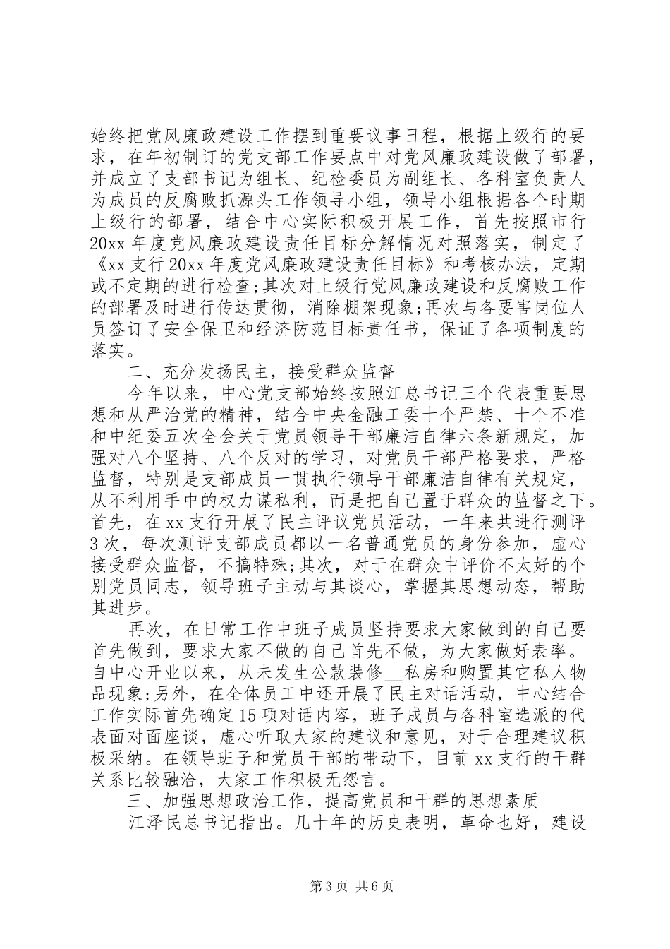 20XX年银行廉洁自律自查报告_第3页