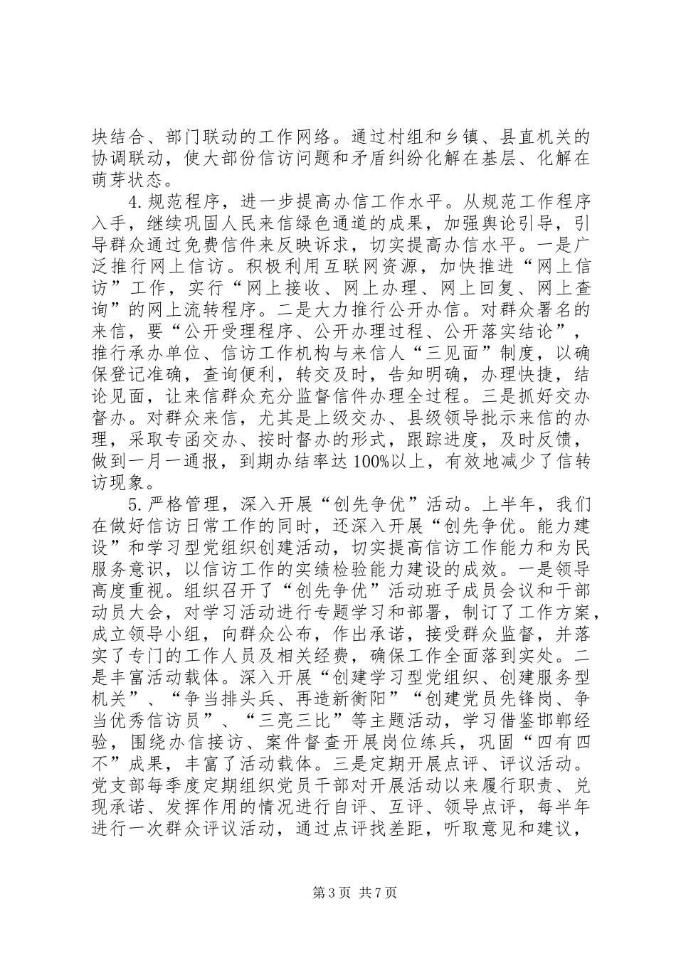 信访局上半年工作总结和下半年工作计划_第3页