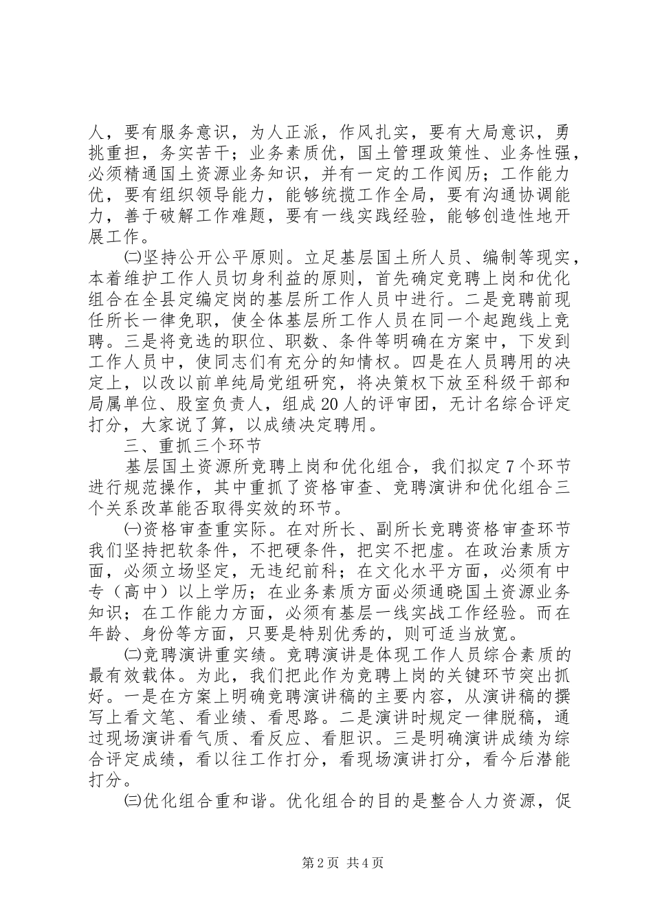 国土引进竞争机制强化队伍建设工作汇报材料 _第2页