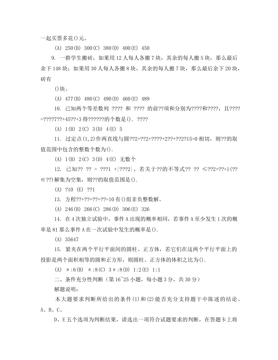 2020mbampacc数学笔记(1) _第2页