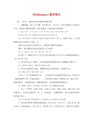 2020mbampacc数学笔记(1) 