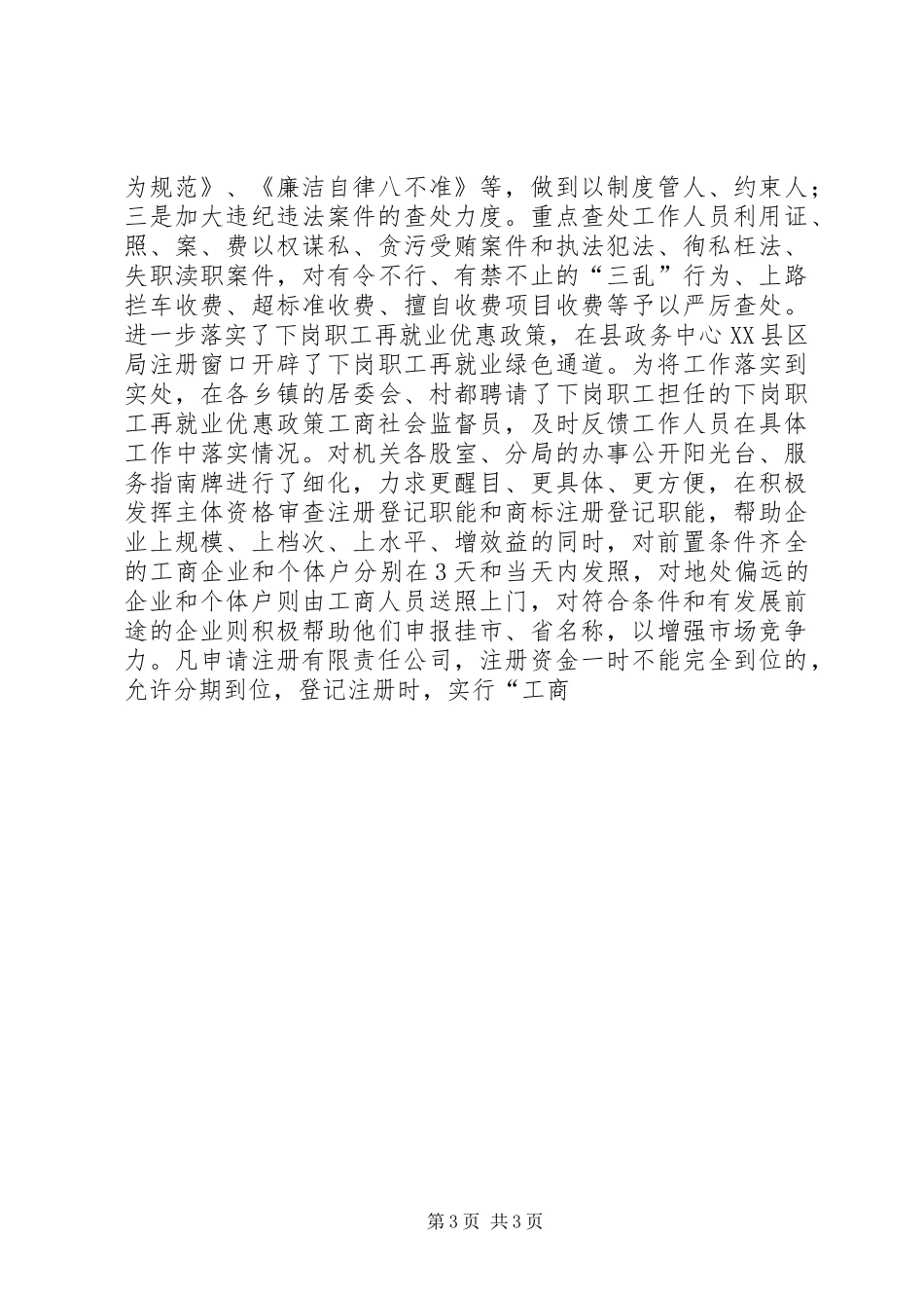 改进工作作风,优化经济环境工作情况汇报 _第3页