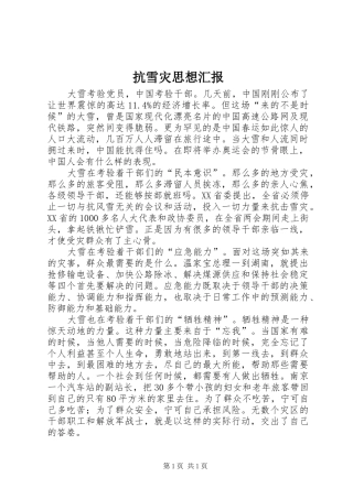 抗雪灾思想汇报 