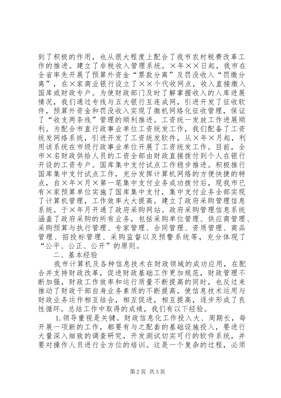 信息化示范工程系统建设情况汇报报市信息局20XX年08051 _第2页