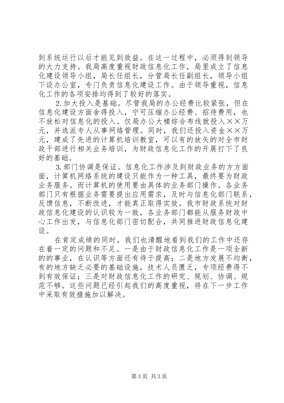 信息化示范工程系统建设情况汇报报市信息局20XX年08051 _第3页
