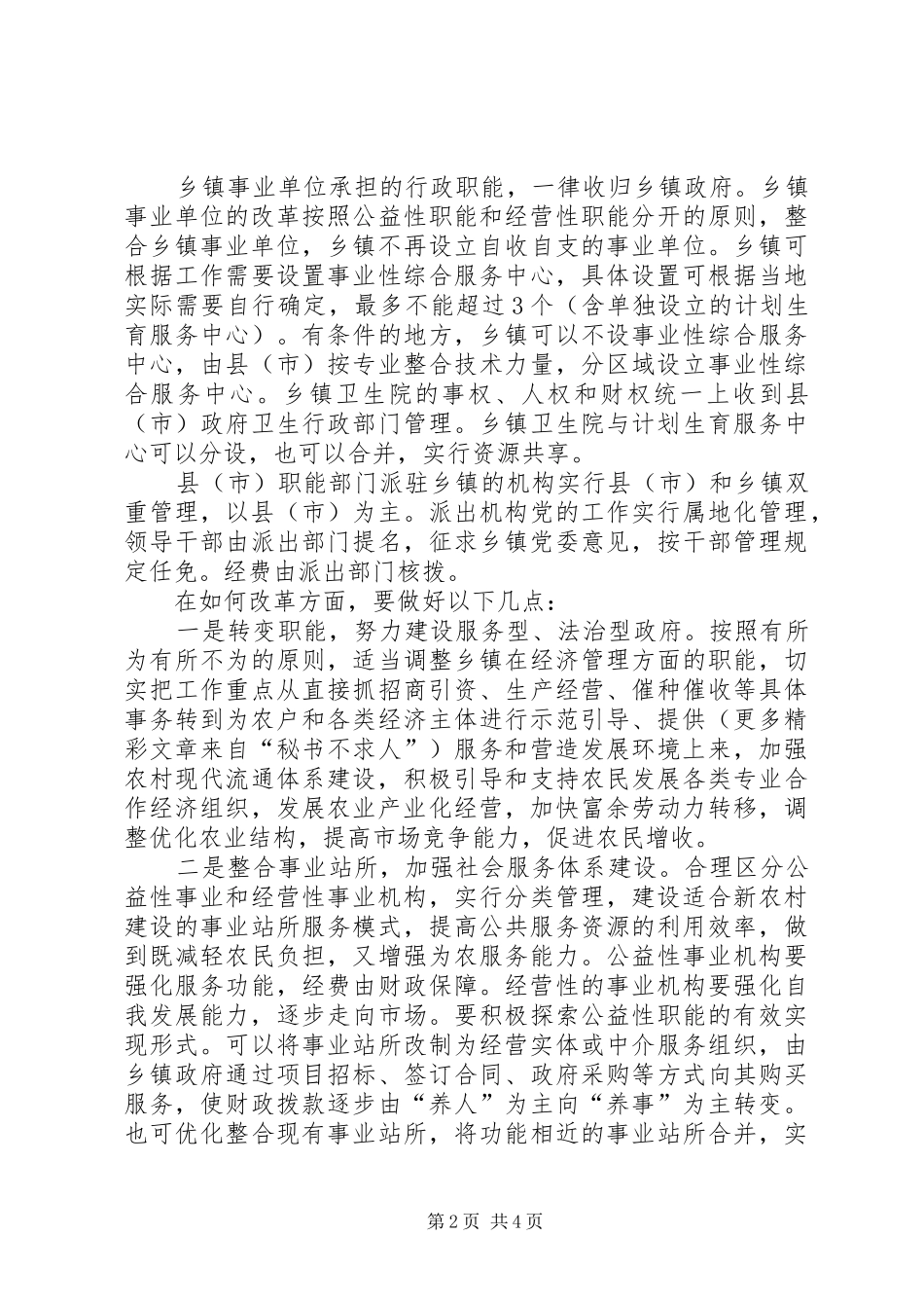 县信息调研工作情况报告 _第2页