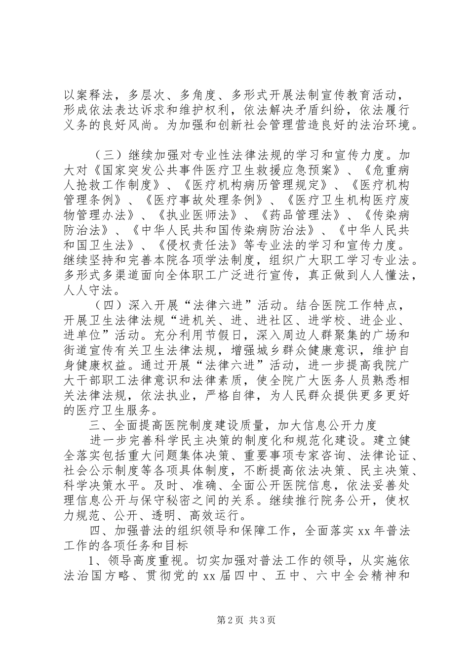 医院度普法依法治理工作计划范文_第2页