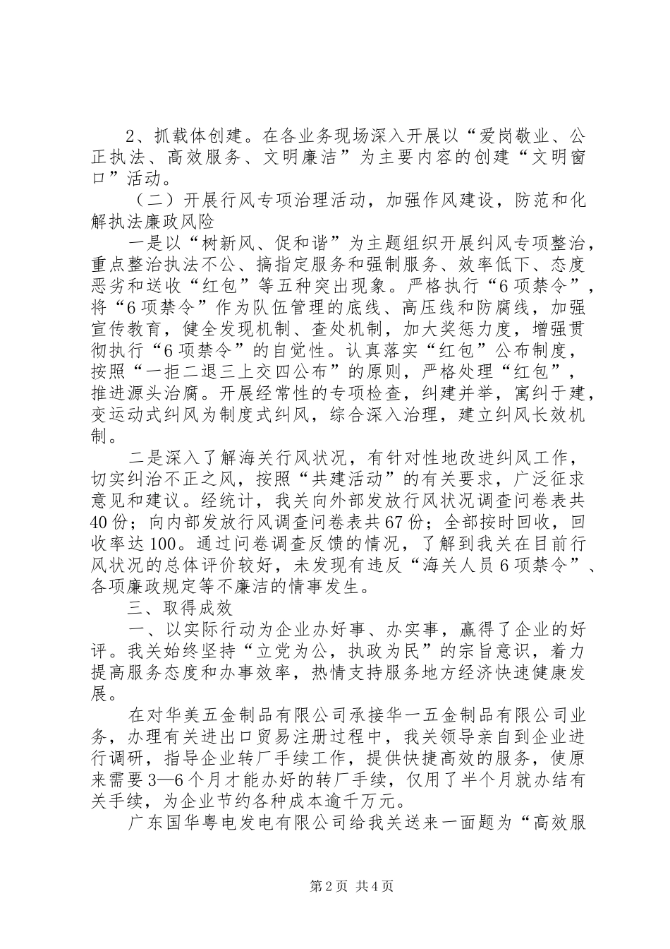 海关开展排头兵实践活动和作风建设情况汇报 _第2页