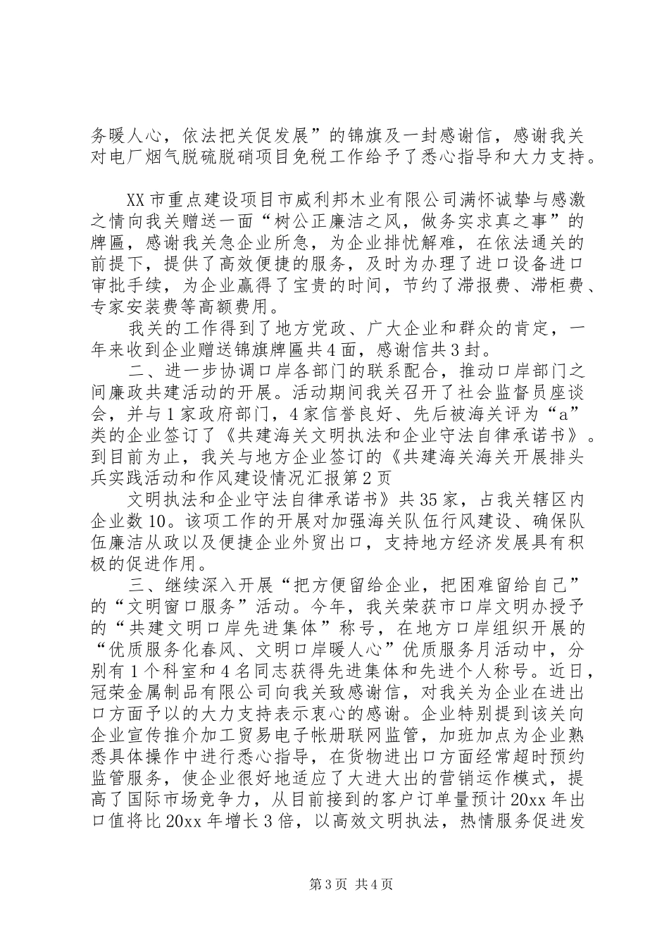 海关开展排头兵实践活动和作风建设情况汇报 _第3页